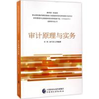 审计原理与实务