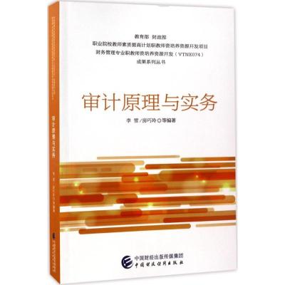 审计原理与实务
