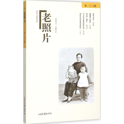 醉染图书老照片9787547416785