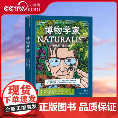 [央视网]博物学家 儿童6-9-12岁漫画科学 小学生一二三四五六年级科普百科全书 dk博物大百科 科普读物童书 SS
