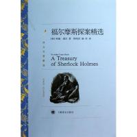 正版新书]福尔摩斯探案精选柯南道尔9787532751181