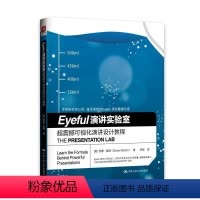 [正版] Eyeful 演讲实验室:超震撼可视化演讲设计教程 西蒙·莫顿 书店 演讲、辩论书籍