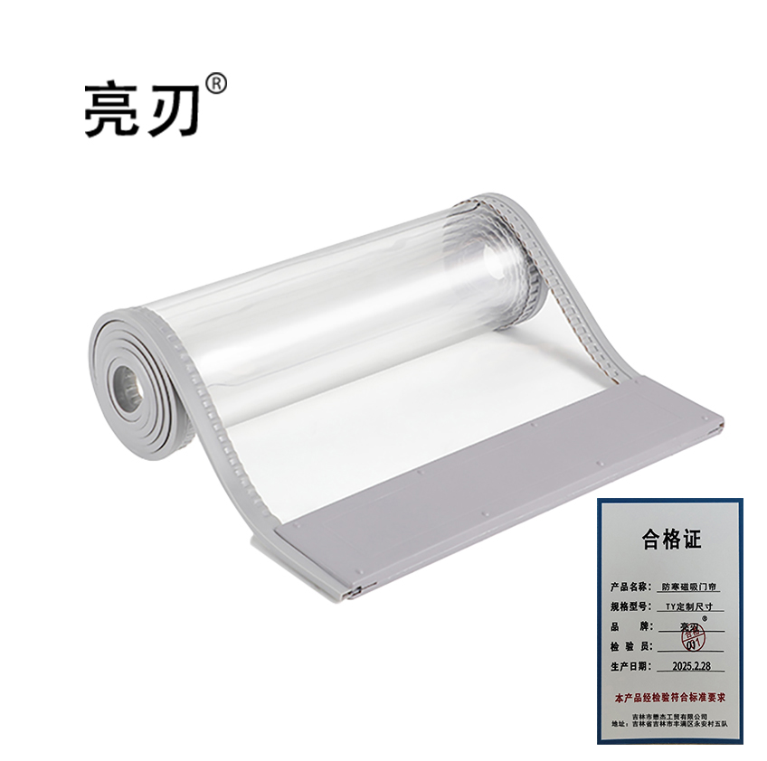 亮刃 防寒磁吸门帘 TY定制尺寸 平方米