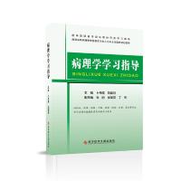 正版新书]药理学学习指导尹龙武 李新才9787518960514
