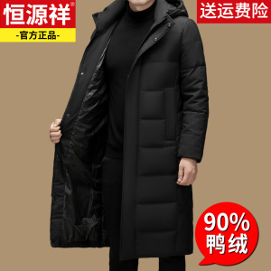 恒源祥冬季羽绒服男长款过膝加厚保暖男士东北防寒连帽白鸭绒外套