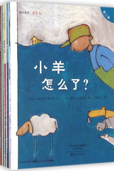 醉染图书爱之阅读桥梁书9787535055750