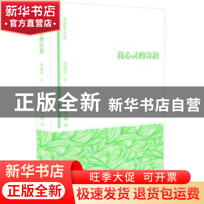 正版 我心灵的诗韵 梁晓声 作家出版社 9787506382021 书籍