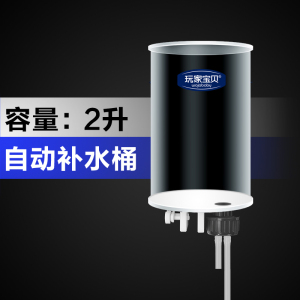 鱼缸自动补水桶鱼缸补水桶免动力自动补水桶水族箱自动补水器新款