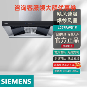 西门子LC57PA951W欧式变频速吸油烟机蒸饭柜