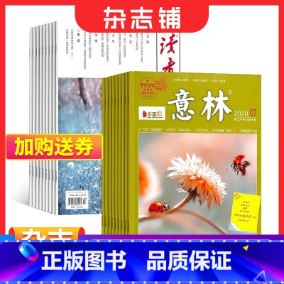 [正版]意林+读者海外版组合订阅 2024年一月起订 中学生作文素材学习辅导学习期刊书籍订阅 杂志铺