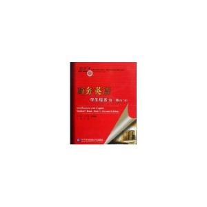 正版新书]商务英语学生用书第一册(第二版)王立非9787811343229