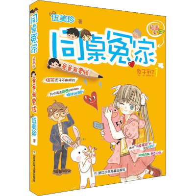 醉染图书爸爸我要钱9787534292811