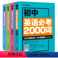 4本套装 初中通用 [正版]初中英语必考2000词 英语语法137个核心考点 完形填空与阅读理解200篇 初中英语作文2