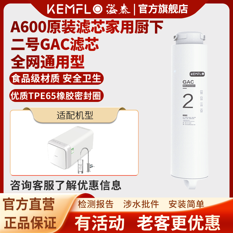 溢泰A600净水器KEMFLO家用反渗透KFRO0600UTC-A600S A800原装滤芯