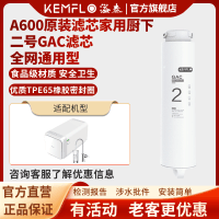 溢泰A600净水器KEMFLO家用反渗透KFRO0600UTC-A600S A800原装滤芯