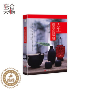 [醉染正版]正版 人生得意须尽餐 每一种食物都蕴藏着个故事一种态度关于幸福 饮食文化青春文学散文随笔小说书籍书
