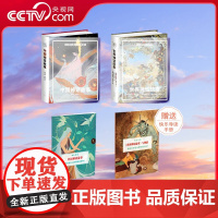 [央视网]世界神话故事 中国神话故事套装2册 快乐导读手册 一次性掌握全球知名神话体系套装2册 SD