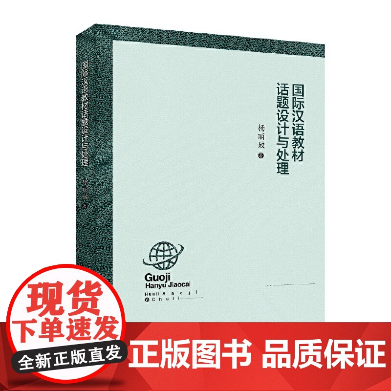 国际汉语教材的话题设计与处理