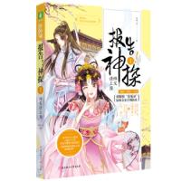 正版新书]意林小文学·报告!神探1:师父请上座春山三月97875585