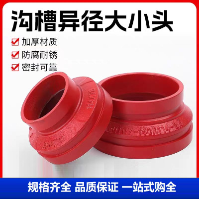 中锦科技 沟槽同心大小头 定制 个