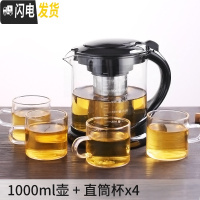 三维工匠泡茶壶家用耐热玻璃水壶过滤可高温大号大容量泡茶器加厚茶具套装 A086D_1000+4直筒杯