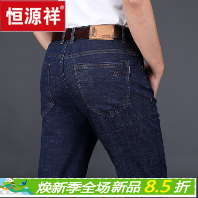 HYX/恒源祥优选正品夏天穿的男士牛仔裤夏季薄款宽松直筒长裤商务休闲裤中年爸爸装裤子