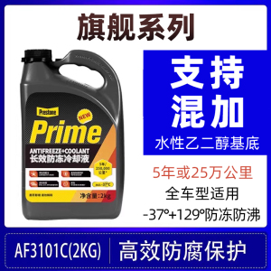 百适通Prestone长效防冻液-37度至129度宽温抗冻抗沸保护引擎核心技术卓越设计