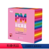 [正版]店PM彩虹英语分级阅读1 英语分级阅读 少儿英语绘本 少儿幼小衔接英语学习