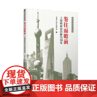 鉴往而瞻前——上海政府法治研究30年 上海人民出版社