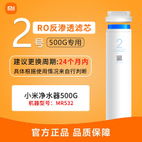 小米净水器家用净水机滤芯 RO反渗透滤芯 过期智能提醒 建议更换周期18-24个月 适用于小米净水器500G厨下式