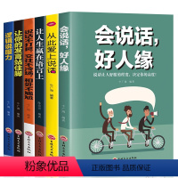 [正版]全6册逻辑说服力从此爱上说话会说话好人缘让人生赢在语言上说话际交往社交职场交际口才演讲谈判表达销售成功情商励志