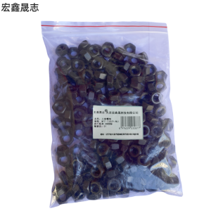 宏鑫晟志 六角螺母4.8级 M12(100个/包) 包