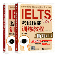 黑眼睛 IELTS考试技能训练教程 听力(第5版)(下)(含1MP