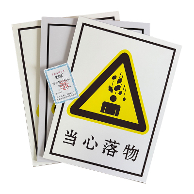 荣丽盛 安全警示标识 铝板材质 20x30cm/块