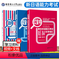 [正版]N5N4红蓝宝书日语能力考试N5N4红宝书词汇+N5N4蓝宝书文法+红蓝宝书1000题详解练习(附音频)全新修