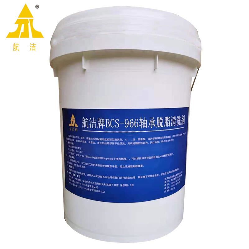 航洁牌清洗剂BCS-966型20kg/桶