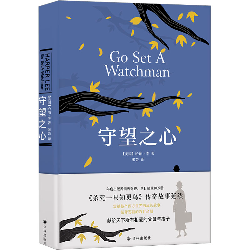 [M]守望之心-9787544766999