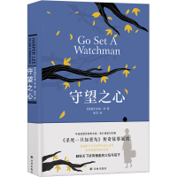 [M]守望之心-9787544766999