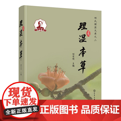 理湿本草