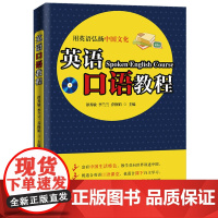 英语口语教程