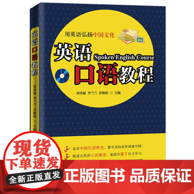 英语口语教程