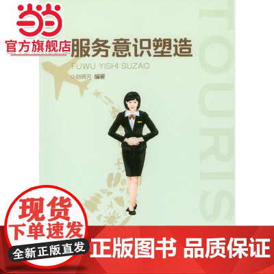 服务意识塑造.赵晓芳/9787568905954