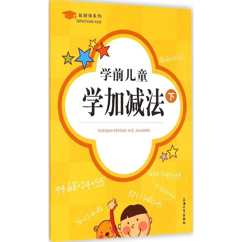 [M]学前儿童学加减法-9787567115675