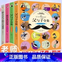 [4册 注音版]父与子+大头儿子+彼得兔 [正版]父与子全集彩色注音版一年级二年级三年级上册阅读课外书必读儿童绘本拼音漫