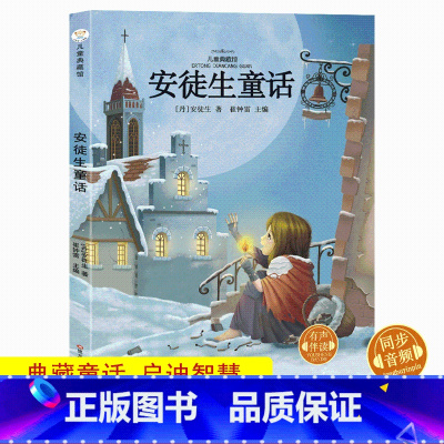 安徒生童话 [正版]儿童世界经典名著 5册 儿童童话 文学经典典藏童话 启迪智慧大字注音 安徒生童话 格林童话 一千零一
