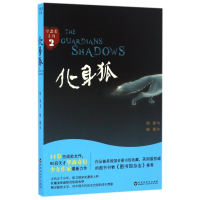 音像化身狐/守卫者系列陆源|译者:晓瑾