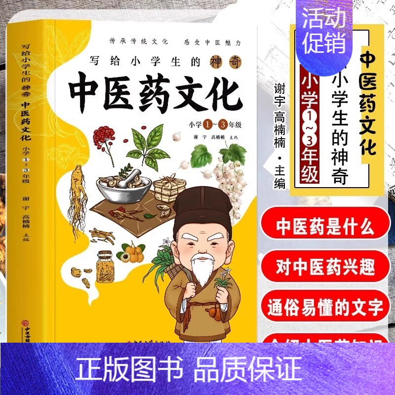 [正版]写给小学生的神奇中医药文化注音版儿童经典中医启蒙入门书籍一二三年级阅读课外书必读书目科普类书籍小学历史故事书老师