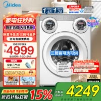 美的(Midea)金榜认证 三筒洗衣机洗烘一体全自动懒人分区洗[可爱多MD11DDEX]三筒三烘除菌祛渍 三桶国家补贴