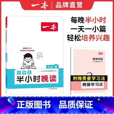 [夏]半小时晚读 小学六年级 [正版]英语文半小时晚读春夏秋冬1-6年级小学生优美句子语文晨诵晚读晨读美文一二三四五六年