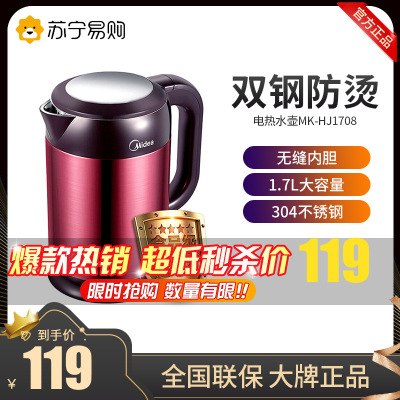 美的（Midea）电热水壶MK-HJ1708（HJ1708a）304不锈钢双层防烫烧水壶家用1.7L大容量